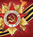 Поздравление коллектива с 9 мая