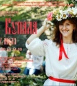 Приглашаем на «Ивана Купала»