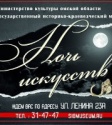 Приглашаем на «Ночь искусств»-2016